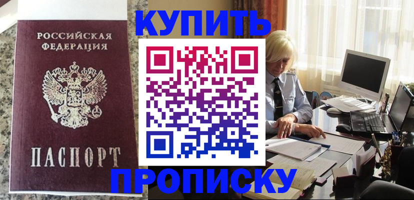 прописка ребенка в Яровом