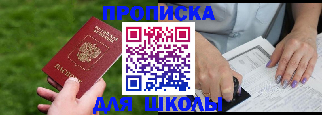 прописка 2025 в Яровом