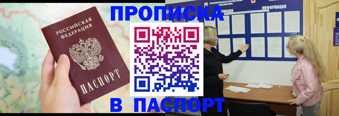 прописка штамп в Яровом